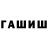 Гашиш гарик Serhii Rizanov